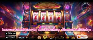 ใครชอบความคิวท์ต้องลอง pg slot เว็บตรงสีชมพู สล็อตแตกง่ายที่น่ารักที่สุด